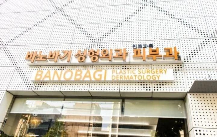 Banobagi Plastic Surgery