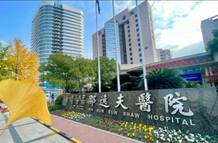 Sir Run Shaw Hospital